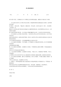 员工承诺书