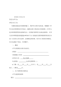 室内装修合同范本(免费下载)