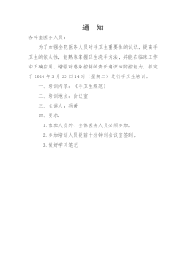 手卫生培训记录
