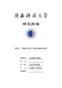 西藏文化产业发展的思考