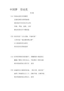 中国梦-劳动美(朗诵稿)
