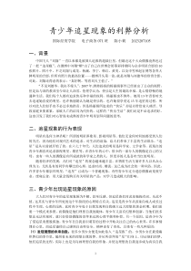 青少年追星现象的利弊分析