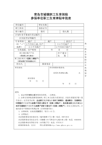 生育津贴审批表