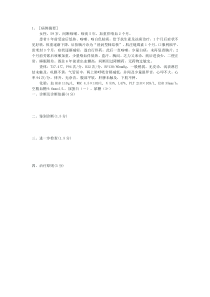 病例分析题目及答案-内科学