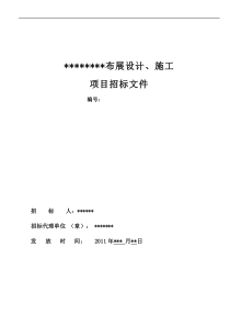 规划展览馆布展工程招标文件