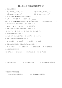 解一元二次方程练习题(韦达定理)