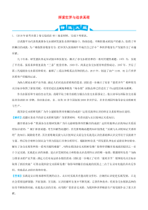 2019高考政治三轮冲刺大题提分大题精做13探索世界与追求真理含解析