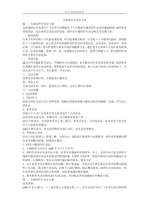 支部组织生活会方案