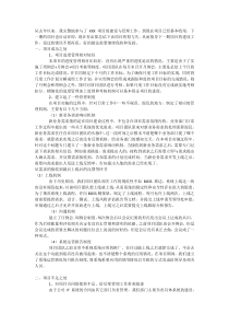 工程项目管理工作总结