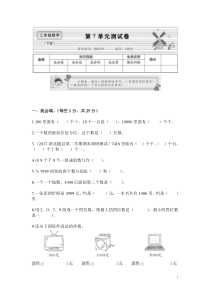 《万以内数的认识》单元测试卷