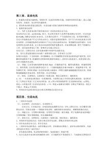 《机电传动控制》期末考试重点总结