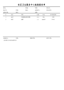 检验报告单(模版)