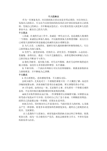 预备党员-自我优缺点分析评价