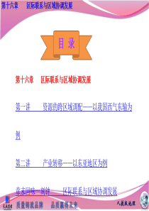 第十六章区际联系与区域协调发展