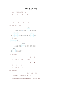 2020新教材统编版三年级语文下册第三单元提升练习及答案