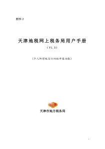 个税申报流程