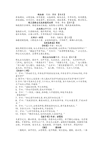 部编本七年级古诗文整理