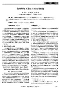 低碳环境下重组竹的应用研究