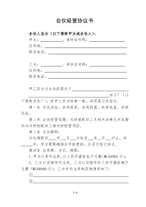 合伙经营协议书