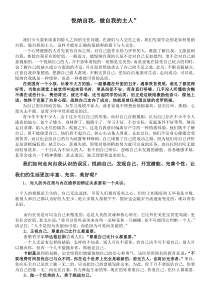 悦纳自我-做自我的主人”