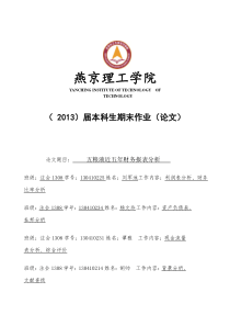 五粮液近五年财务报表分析