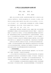 大学生自主创业的优势与劣势分析