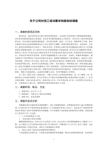 行政管理专业调查报告