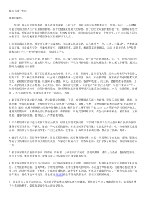 致家长的一封信(安全)