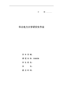 预测控制1