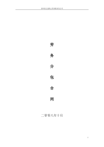 施工劳务合同(总承包商与劳务公司合同范本)