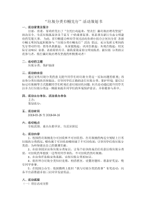垃圾分类策划书
