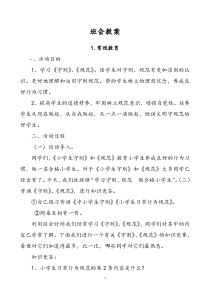 三年级班会教案