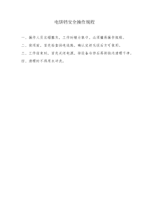 厨房设备安全操作规程