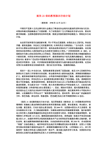 1998-教育部《面向21世纪教育振兴行动计划》
