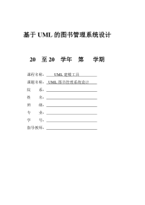基于UML的图书管理系统设计