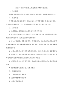 大客户部工作及薪酬方案