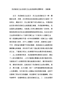 先成家后立业还是先立业后成家辩论赛辩词---找教案