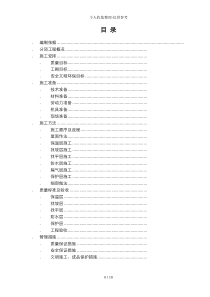 某住宅小区屋面防水施工方案