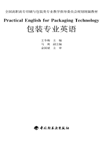 包装专业英语