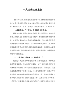 个人述责述廉报告