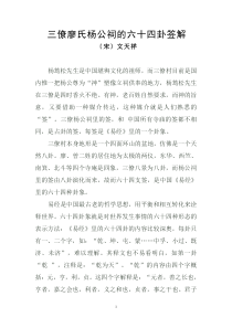 三僚廖氏杨公祠的六十四卦签
