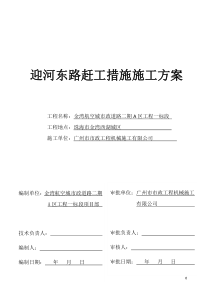 迎河东路赶工措施方案