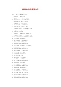 武当山旅游宣传口号