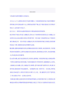 钙的生理作用