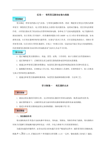 05电子教材(新任务1单相变压器的认识)