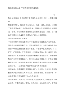 包装业发展迅速中空吹塑行业快速发展
