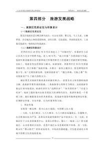 第四部分旅游发展战略