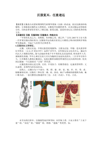 汉服论文