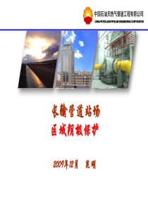 长输管道站场区域阴极保护