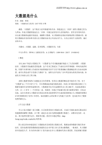 大数据是什么